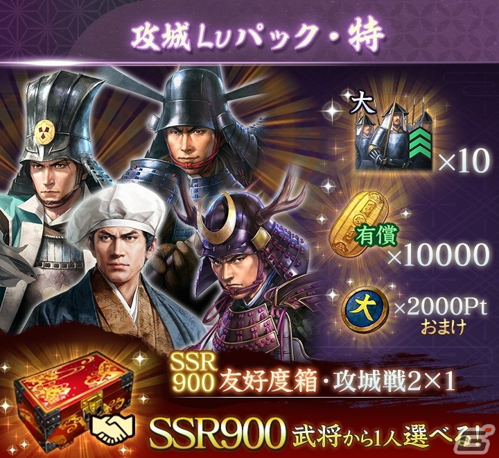 「信長の野望 出陣」で「攻城戦 第7期」が開催!SSR【謀りの弾正】松永久秀らを選択できる特別登用もの画像