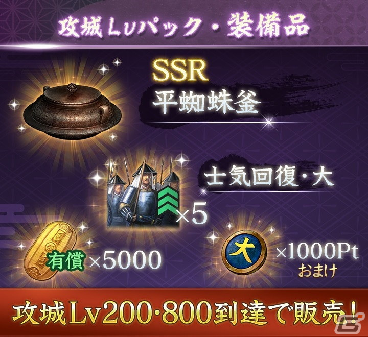 「信長の野望 出陣」で「攻城戦 第7期」が開催!SSR【謀りの弾正】松永久秀らを選択できる特別登用もの画像
