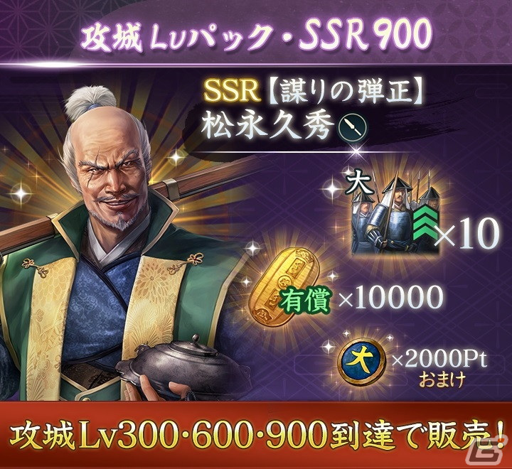 「信長の野望 出陣」で「攻城戦 第7期」が開催!SSR【謀りの弾正】松永久秀らを選択できる特別登用もの画像