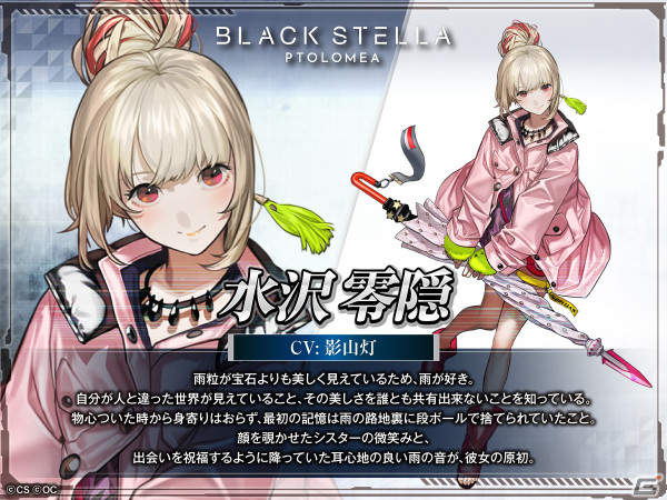 「BLACK STELLA PTOLOMEA」に新キャラクター「水沢零隠」が登場！PUガチャとログインボーナスキャンペーンが開催の画像1