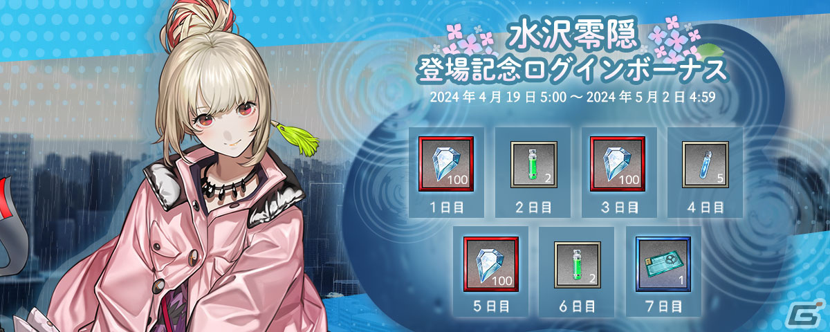 「BLACK STELLA PTOLOMEA」に新キャラクター「水沢零隠」が登場！PUガチャとログインボーナスキャンペーンが開催の画像