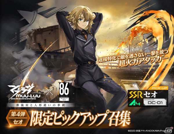 【あすつく】 マブラヴ：ディメンションズ」×「86―エイティシックス―」コラボ 少年漫画