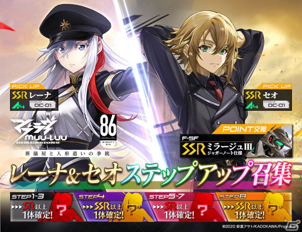 「マブラヴ：ディメンションズ」×「86―エイティシックス―」コラボにSSRセオ（CV：藤原夏海）が登場！の画像3