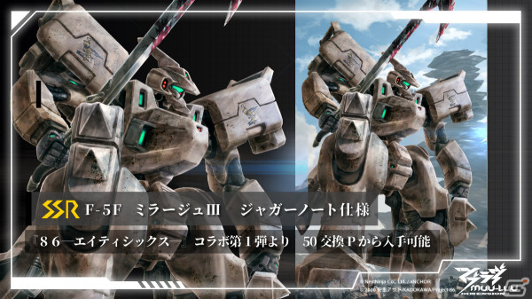 「マブラヴ：ディメンションズ」×「86―エイティシックス―」コラボにSSRセオ（CV：藤原夏海）が登場！の画像5