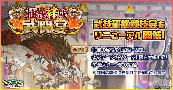 「クレイヴ・サーガ 神絆の導師」で大型ボスに挑む「極致絆成武闘宴」が開催！「EXCEED」スキルを持つ神器・ドウジキリヤスツナも登場の画像1