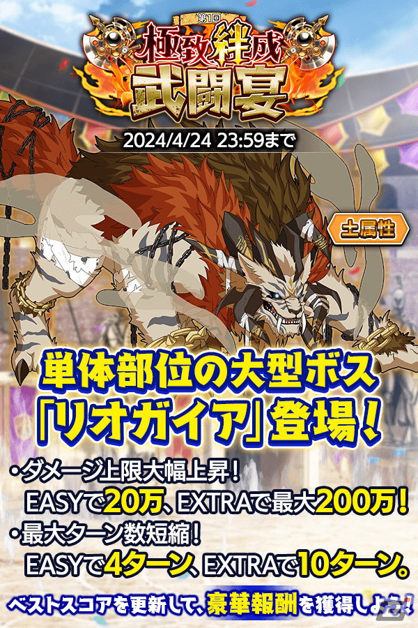 「クレイヴ・サーガ 神絆の導師」で大型ボスに挑む「極致絆成武闘宴」が開催！「EXCEED」スキルを持つ神器・ドウジキリヤスツナも登場の画像2