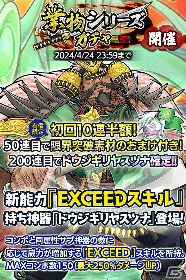 「クレイヴ・サーガ 神絆の導師」で大型ボスに挑む「極致絆成武闘宴」が開催！「EXCEED」スキルを持つ神器・ドウジキリヤスツナも登場の画像6