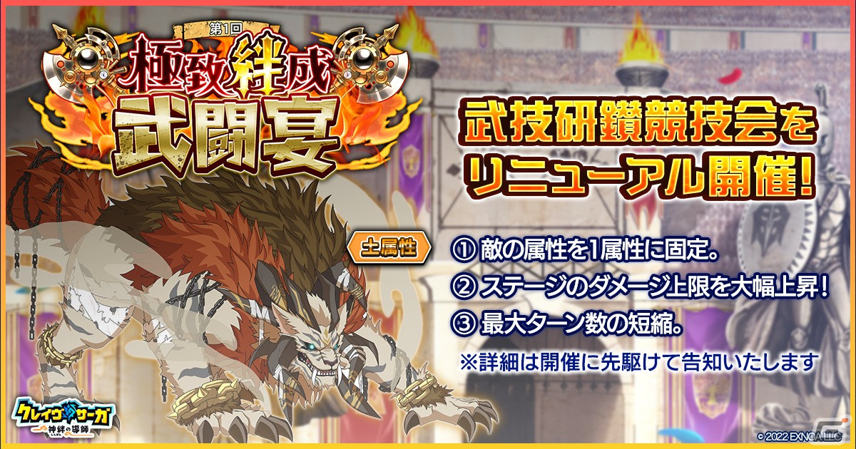 「クレイヴ・サーガ 神絆の導師」で大型ボスに挑む「極致絆成武闘宴」が開催！「EXCEED」スキルを持つ神器・ドウジキリヤスツナも登場の画像