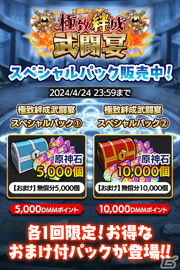 「クレイヴ・サーガ 神絆の導師」で大型ボスに挑む「極致絆成武闘宴」が開催！「EXCEED」スキルを持つ神器・ドウジキリヤスツナも登場の画像