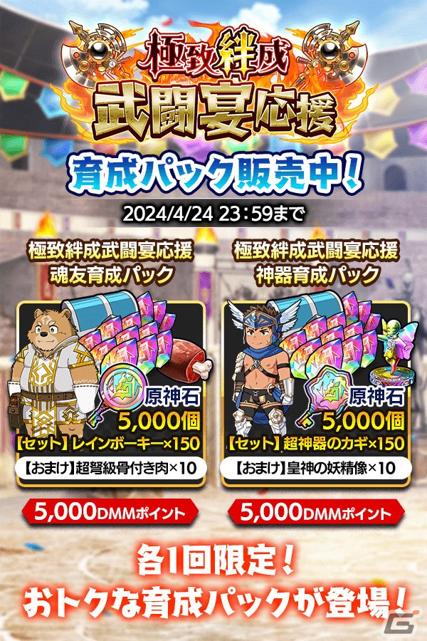 「クレイヴ・サーガ 神絆の導師」で大型ボスに挑む「極致絆成武闘宴」が開催！「EXCEED」スキルを持つ神器・ドウジキリヤスツナも登場の画像
