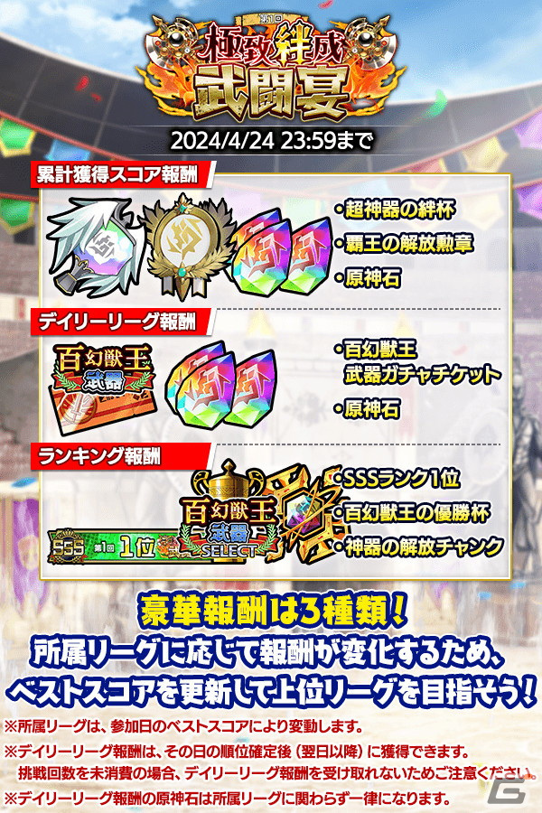 「クレイヴ・サーガ 神絆の導師」で大型ボスに挑む「極致絆成武闘宴」が開催！「EXCEED」スキルを持つ神器・ドウジキリヤスツナも登場の画像