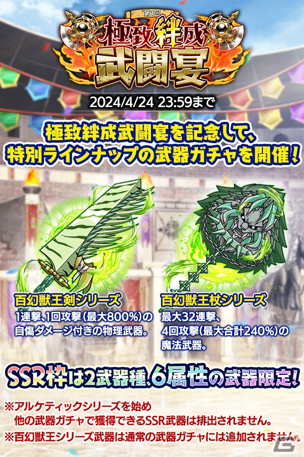 「クレイヴ・サーガ 神絆の導師」で大型ボスに挑む「極致絆成武闘宴」が開催！「EXCEED」スキルを持つ神器・ドウジキリヤスツナも登場の画像