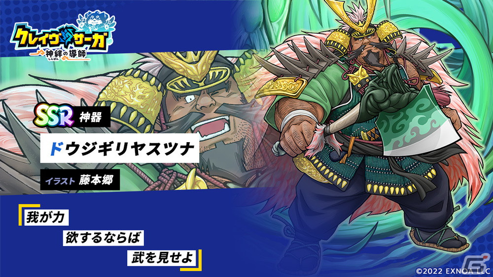 「クレイヴ・サーガ 神絆の導師」で大型ボスに挑む「極致絆成武闘宴」が開催！「EXCEED」スキルを持つ神器・ドウジキリヤスツナも登場の画像