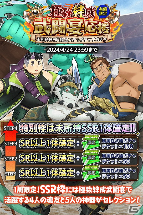 「クレイヴ・サーガ 神絆の導師」で大型ボスに挑む「極致絆成武闘宴」が開催！「EXCEED」スキルを持つ神器・ドウジキリヤスツナも登場の画像