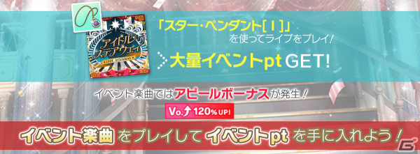 「ミリシタ」でイベント「STARDOM LOAD THEATER『プラチナスターティアラ～アイドルステアウェイ～』」が実施！の画像7