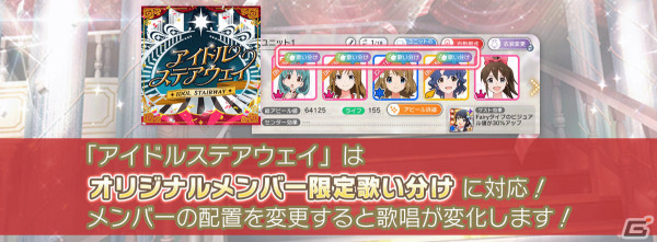 「ミリシタ」でイベント「STARDOM LOAD THEATER『プラチナスターティアラ～アイドルステアウェイ～』」が実施！の画像8