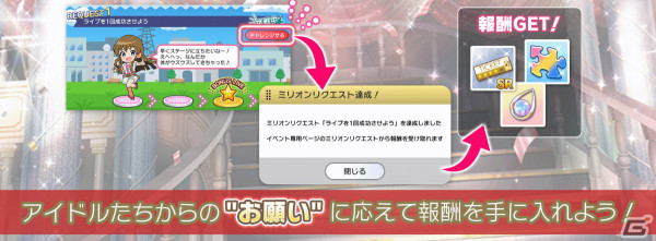 「ミリシタ」でイベント「STARDOM LOAD THEATER『プラチナスターティアラ～アイドルステアウェイ～』」が実施！の画像9