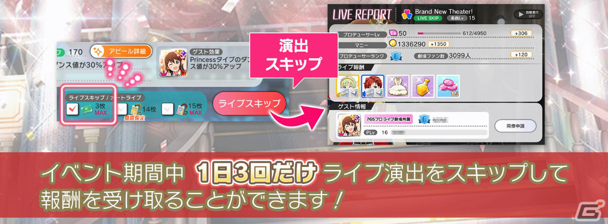 「ミリシタ」でイベント「STARDOM LOAD THEATER『プラチナスターティアラ～アイドルステアウェイ～』」が実施！の画像11