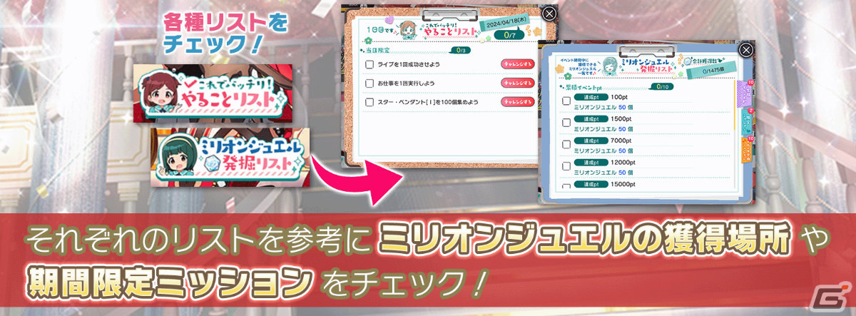 「ミリシタ」でイベント「STARDOM LOAD THEATER『プラチナスターティアラ～アイドルステアウェイ～』」が実施！の画像12