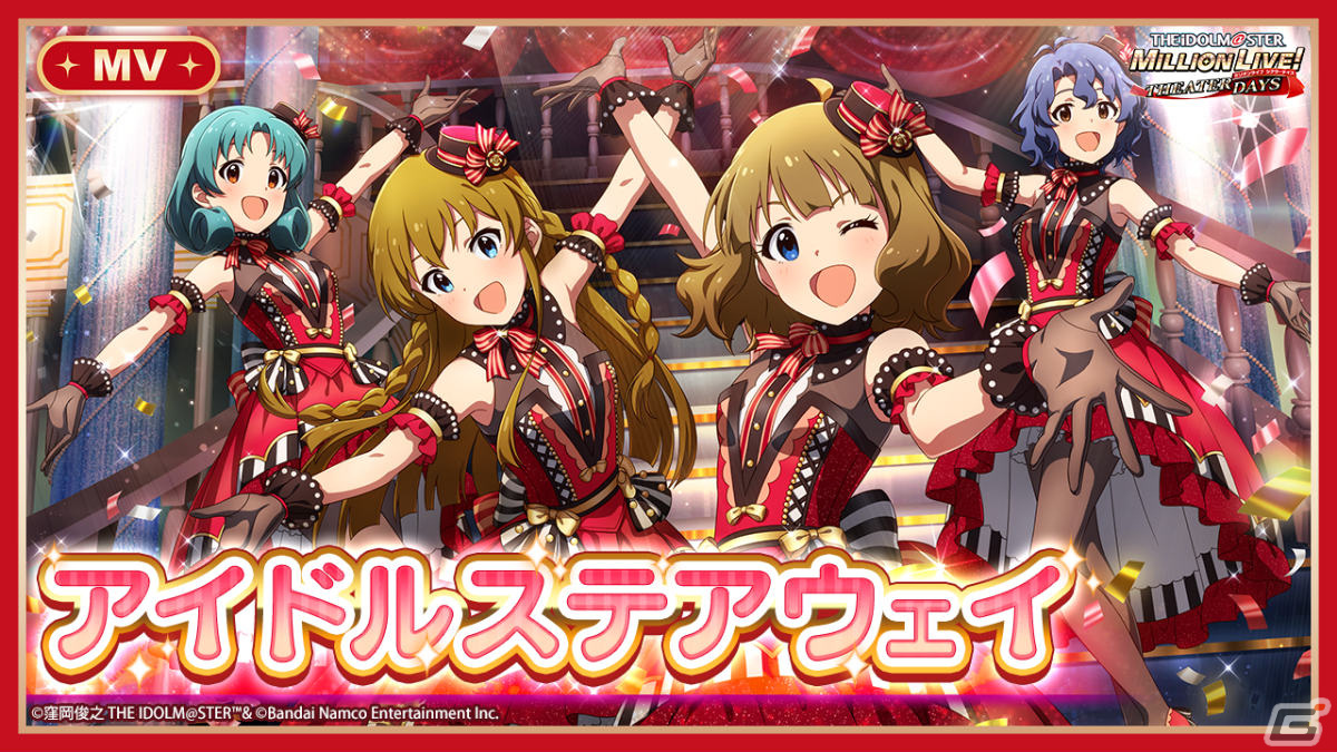 「ミリシタ」でイベント「STARDOM LOAD THEATER『プラチナスターティアラ～アイドルステアウェイ～』」が実施！の画像6