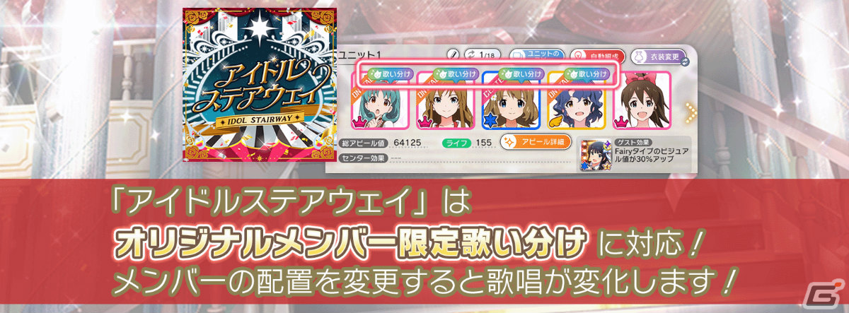 「ミリシタ」でイベント「STARDOM LOAD THEATER『プラチナスターティアラ～アイドルステアウェイ～』」が実施！の画像8
