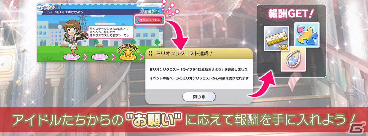 「ミリシタ」でイベント「STARDOM LOAD THEATER『プラチナスターティアラ～アイドルステアウェイ～』」が実施！の画像9