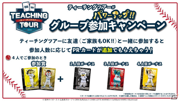 「プロ野球カードゲーム DREAM ORDER 発売直前記者会見」をレポート！8月24日に発売が決定したVol.3には2024年シーズンに活躍した選手が登場の画像10