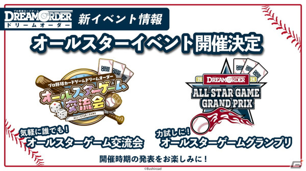 「プロ野球カードゲーム DREAM ORDER 発売直前記者会見」をレポート！8月24日に発売が決定したVol.3には2024年シーズンに活躍した選手が登場の画像14