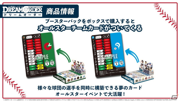 「プロ野球カードゲーム DREAM ORDER 発売直前記者会見」をレポート！8月24日に発売が決定したVol.3には2024年シーズンに活躍した選手が登場の画像15