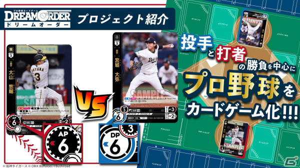 「プロ野球カードゲーム DREAM ORDER 発売直前記者会見」をレポート！8月24日に発売が決定したVol.3には2024年シーズンに活躍した選手が登場の画像4