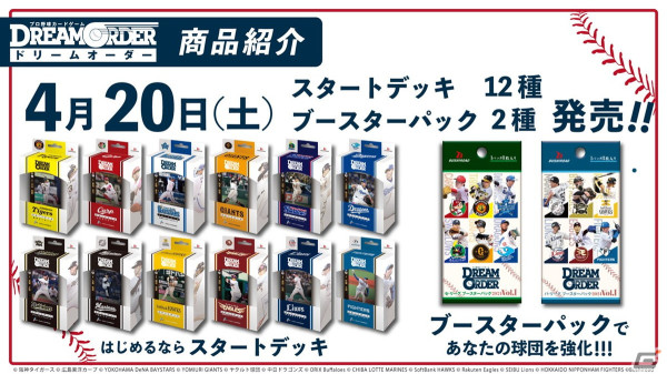 「プロ野球カードゲーム DREAM ORDER 発売直前記者会見」をレポート！8月24日に発売が決定したVol.3には2024年シーズンに活躍した選手が登場の画像5