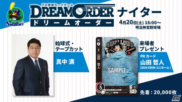 「プロ野球カードゲーム DREAM ORDER 発売直前記者会見」をレポート！8月24日に発売が決定したVol.3には2024年シーズンに活躍した選手が登場の画像7