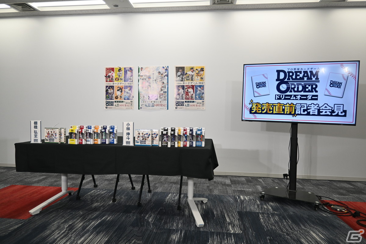 「プロ野球カードゲーム DREAM ORDER 発売直前記者会見」をレポート!8月24日に発売が決定したVol.3には2024年シーズンに活躍した選手が登場の画像