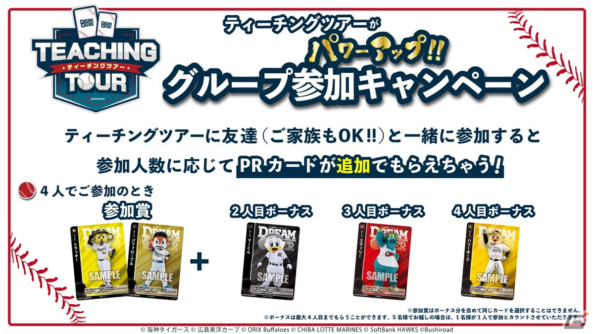 「プロ野球カードゲーム DREAM ORDER 発売直前記者会見」をレポート!8月24日に発売が決定したVol.3には2024年シーズンに活躍した選手が登場の画像