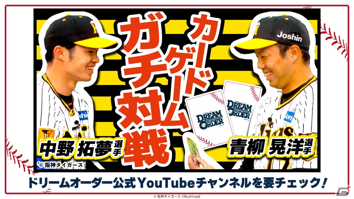 「プロ野球カードゲーム DREAM ORDER 発売直前記者会見」をレポート!8月24日に発売が決定したVol.3には2024年シーズンに活躍した選手が登場の画像