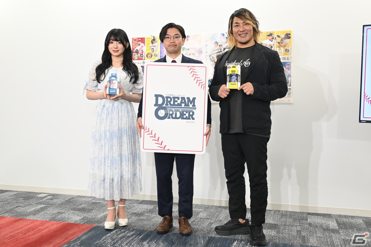 「プロ野球カードゲーム DREAM ORDER 発売直前記者会見」をレポート!8月24日に発売が決定したVol.3には2024年シーズンに活躍した選手が登場の画像