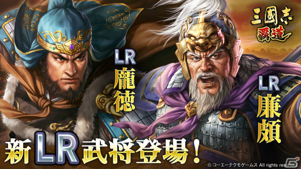 「三國志 覇道」長期イベント「勝機天啓」第二期が実施！より高いランクの主要都市を占拠している軍団が上位にの画像1