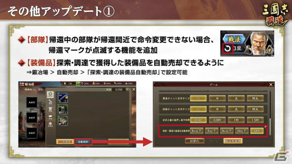 「三國志 覇道」長期イベント「勝機天啓」第二期が実施！より高いランクの主要都市を占拠している軍団が上位にの画像15