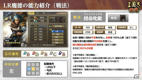 「三國志 覇道」長期イベント「勝機天啓」第二期が実施！より高いランクの主要都市を占拠している軍団が上位にの画像5