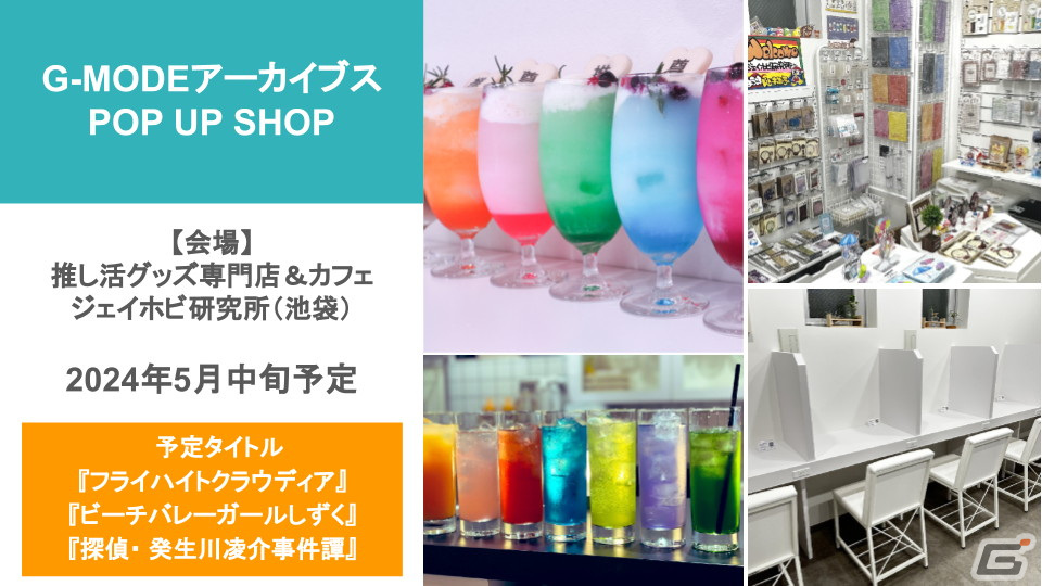 G-MODEアーカイブス100作目は「ペルソナ3 アイギス THE FIRST MISSION」！内山悠里菜さんを迎えた「4周年記念生放送」の発表内容を紹介の画像