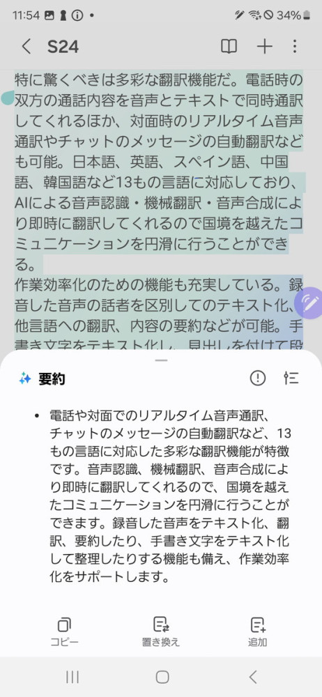 【PR】4月11日発売のハイスペックスマートフォン「Galaxy S24 Ultra」を実機レビュー―高負荷ゲームもキレイな映像で快適にプレイの画像11