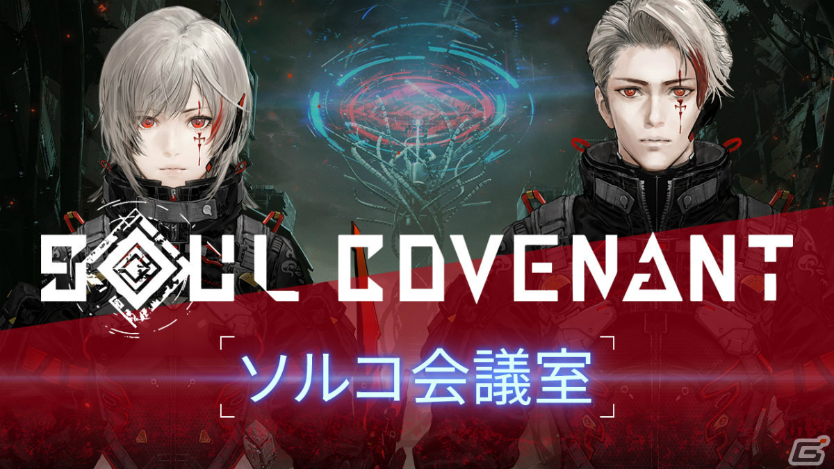 「SOUL COVENANT」が発売！エイト役・木村良平さんの先行プレイ動画やクリエイターインタビューも公開中の画像5