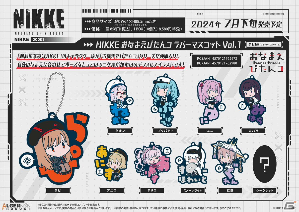 勝利の女神：NIKKE」ラピやネオンらが自分の名前にあわせてポーズを