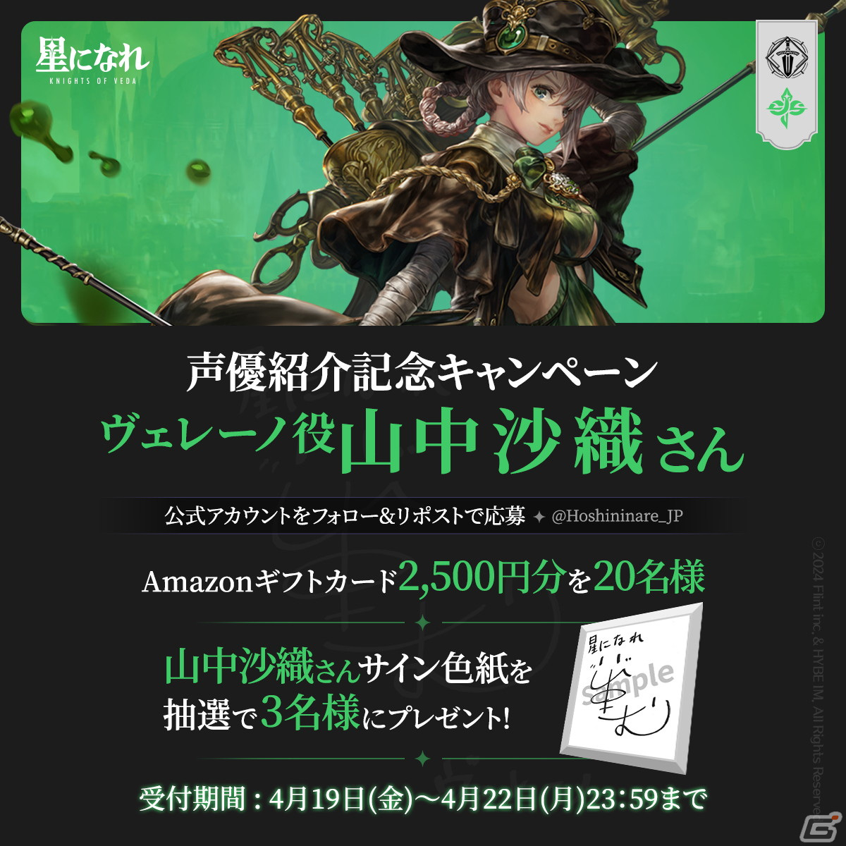 「星になれ ヴェーダの騎士たち」に★5の遠距離アタッカー「ヴェレーノ」が登場！サービス開始後、初の大規模アップデートを実施の画像