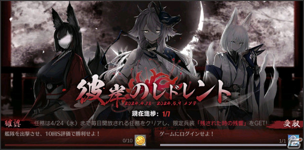 「アズレン」でイベント「彼岸のレドレント」が開催！任務クリアで限定兵装「残された時の残響」などを獲得できるの画像1