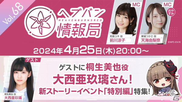 「ヘブバン」新ストーリーイベント「特別編」のティザー映像が公開！詳細は4月25日配信の「ヘブバン情報局Vol.68」にて発表の画像1