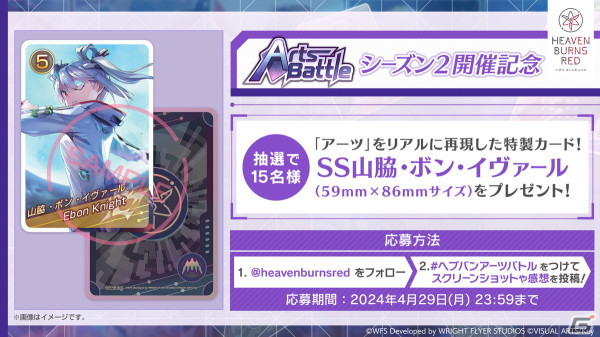 「ヘブバン」新ストーリーイベント「特別編」のティザー映像が公開！詳細は4月25日配信の「ヘブバン情報局Vol.68」にて発表の画像3