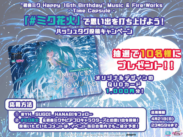 音楽＆花火＆ドローンイベント「“初音ミクHappy 16th Birthday”『Music ＆ Fire Works』- Time Capsule -」のオンライン配信が決定！の画像10