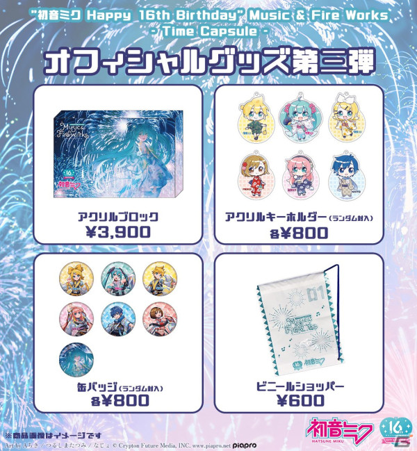 音楽＆花火＆ドローンイベント「“初音ミクHappy 16th Birthday