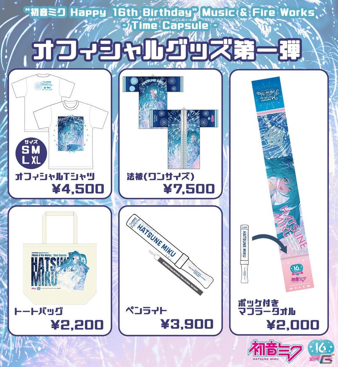 音楽＆花火＆ドローンイベント「“初音ミクHappy 16th Birthday”『Music